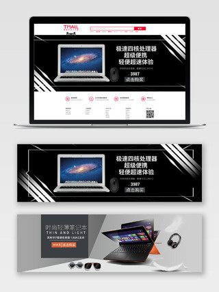 电商电子产品电脑宣传促销Banner家电